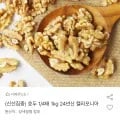 캘리포니아산 호두 1/4 1kg (유클 12000원/무배)2
