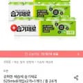 강력한 제습제 습기제로 525mlx8개입x2개+1개더 / 총 24개(13956원/무배)