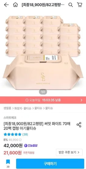 스마트에코 82평량 캡형물티슈 20팩 (18,900원/무료)