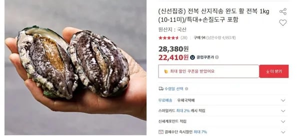 완도 활 전복 1kg(10-11미)/특대+손질도구 포함(U클 22,410원/무배)2