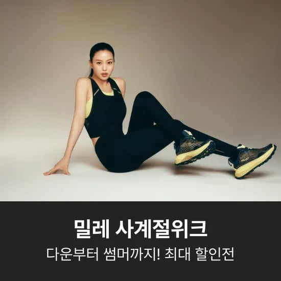 밀레 여름 카라티 트레킹화 다양(13,300원/무배)2