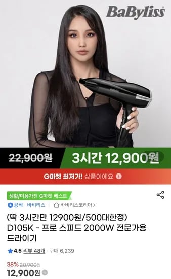 바비리스 D105K - 프로 스피드 2000W 전문가용 드라이기 (12,900원/무배)2