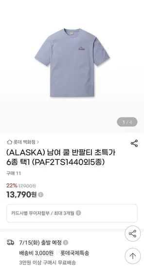 ALASKA 남여 쿨 반팔티 (13,790원)1