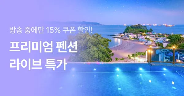 가평/강릉/부산외 국내 펜션 다양(다양~/무료)1