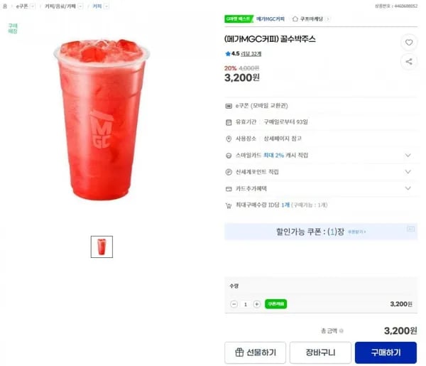 메가MGC커피 꿀수박주스 (3,200원/무료)1