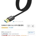 SUNGUY USB A to A OTG 변환 젠더 (4,190원/무료)2