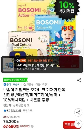 보솜이 액션핏 팬티형 기저귀 8팩 (59,010원/무배)