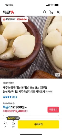 제주 농협 깐마늘 1kg 상/특 (12,400원/무료)1