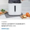 키친아트 음식물처리기 건조 분쇄형 4L (199,000/무료)