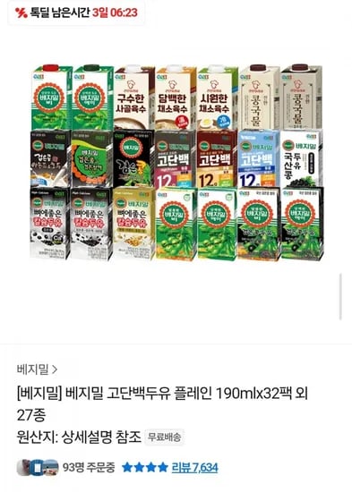 베지밀 고단백두유 플레인 190mlx32팩 (20,810원/무배)