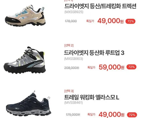 밀레 등산화/워킹화 14종택 1 (49,000~/무료)