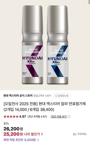 현대 엑스티어 알파 연료첨가제 2개입 (14,000원/무료)2