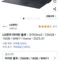 LG전자 2025 그램 Pro AI 16 WQXGA 코어Ultra5 애로우레이크 윈도우 11 (와우 1,467,440원/무료)1
