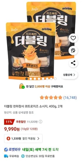 더블링 천하장사 콰트로치즈 소시지, 400g, 2개 (9,990원/무료)1