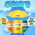 ] 락토핏 360포 +우산 (다양/무료)36