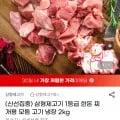 한돈 찌개용 돼지고기 2kg(17,630원/무배)20