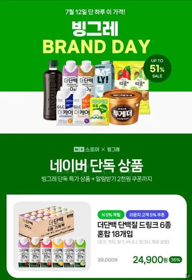 빙그레 더단백 250ml 18개 (24,900원/무료)