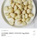 서래푸드 마카다미아 1kg 25년산 말라위(유클23,490원/무료)