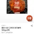올반 숙성 고추장 돼지불백 180g x 3팩(유클 11,900원/무배)