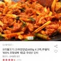 오리불고기(고추장양념) 400g x 2팩 / 주물럭 100% 무항생제 1등급 국내산 오리 ( 14,890원 / 무료)3