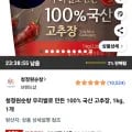 청정원순창 우리쌀로 만든 100% 국산 고추장, 1kg(9880/와우무료)2