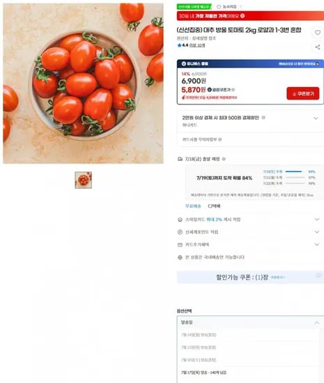 대추 방울 토마토 2kg 로얄과(6,900/무료)4