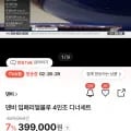 덴비 임페리얼블루 4인조 디너세트 (399,000원/무료)