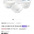 코렐 시나모롤 2인 9P 한국형 세트 (79,950원/무료)1