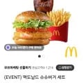 ] 맥도날드 슈슈버거 세트 금액권 사용가능 (4,670/무료)20