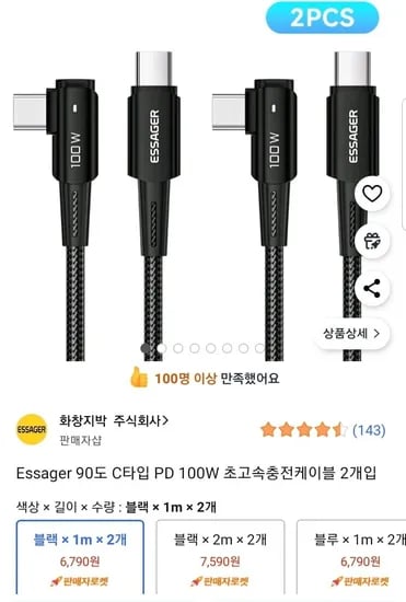 Essager 90도 C타입 PD 100W 초고속충전케이블 2개입 (6790원/무배)6