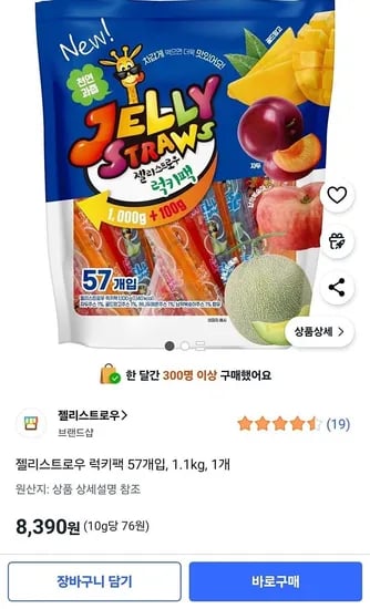 젤리스트로우 럭키팩 57개입 1.1kg (8,390원/와우무료)3