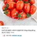 GAP인증 스테비아 방울토마토 500g+500g 총1kg (8,800원/무배)4