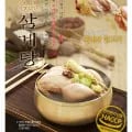 원할머니 명품 삼계탕 800g 4봉 냉장보관용(31,500원/무료)
