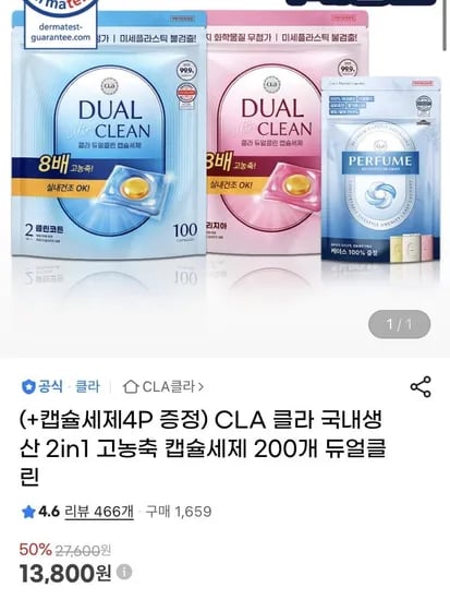 클라 2in1 고농축 캡슐세제 200개+5in1 퍼퓸세제 4개 증정 (13800원/무배)1
