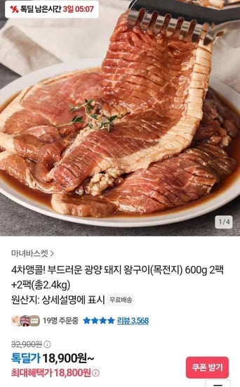 광양 돼지 왕구이(목전지) 600g 2팩+2팩 (총 2.4kg) (18,900원/무배)2