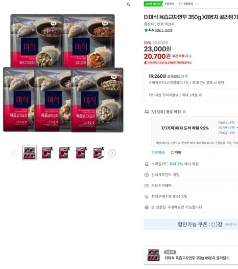 ] 더미식 육즙교자만두 350g X8봉지 골라담기 (20,700원) (무료)22