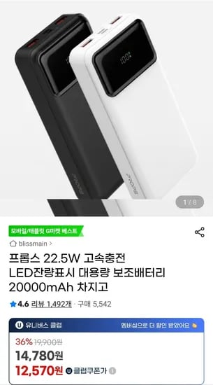] 프롭스 22.5W 고속충전 LED잔량표시 대용량 보조배터리 20000mAh (유클 12,570원/무료)48