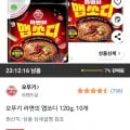 오뚜기 라면의 맵쏘디 120g 10개(와우 5,160원/무배)7