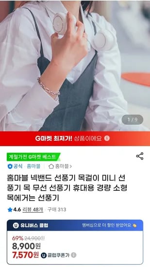 BLDC모터 넥밴드 선풍기 목걸이  (8,900원/무료)1