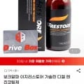 보크알파 이지리스토어 가솔린 디젤 엔진코팅제 (16,000/무료)