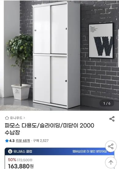 파모스 다용도 슬라이딩 미닫이 수납장 2M (163,880원/유배)