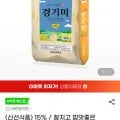 찰지고 밥맛좋은 경기미 특등급 10kg (유클25,480원/무료)6
