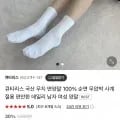 국산 남녀 무지 면양말 100% 순면 1켤레 [910원/3,000]