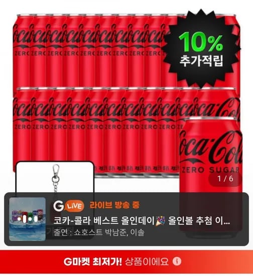 코카콜라제로 350ml 24캔 + 미니어처 키링 (17,600원/무료)1
