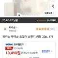 라텍스 스퀘어 스펀지 20P 리필 (와우 13,490원/무료)1