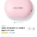 유토렉스 에그팝 충전식 UV-C 휴대용 칫솔살균기 (9,900원/무료)5