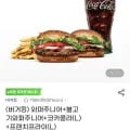 버거킹 불고기와퍼주니어, 와퍼주니어, 코카콜라 L,  프렌치후라이 L 세트(8,200원/무료배송)