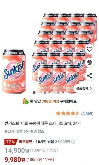 썬키스트 제로 복숭아레몬 소다 355ml 24개(9,980원/무료)1
