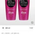 실크리페어 퍼펙트 샤이닝 샴푸 1200ml x 2pack(13,860원/무배)1