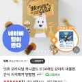 잇츄 강아지 간식 (23,710원/무배)